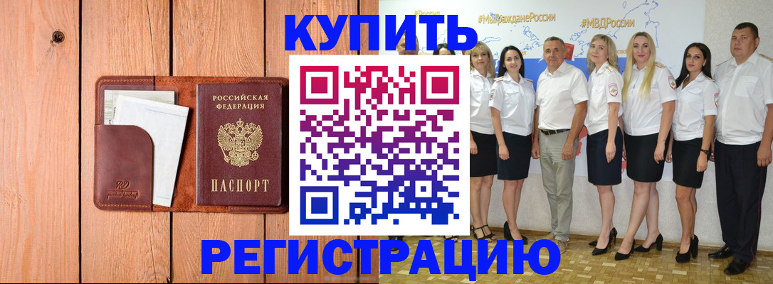 временная регистрация законно в Абазе