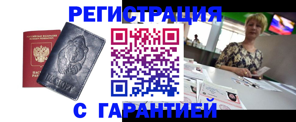 прописка для военкомата в Абазе