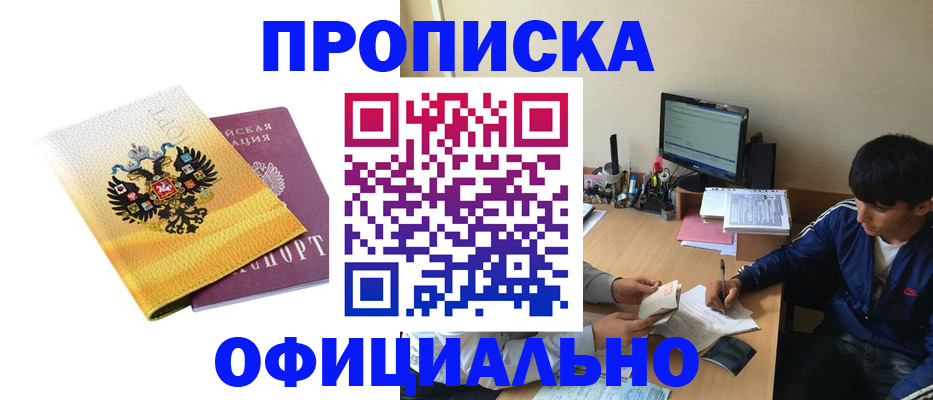 прописка для военкомата в Абазе