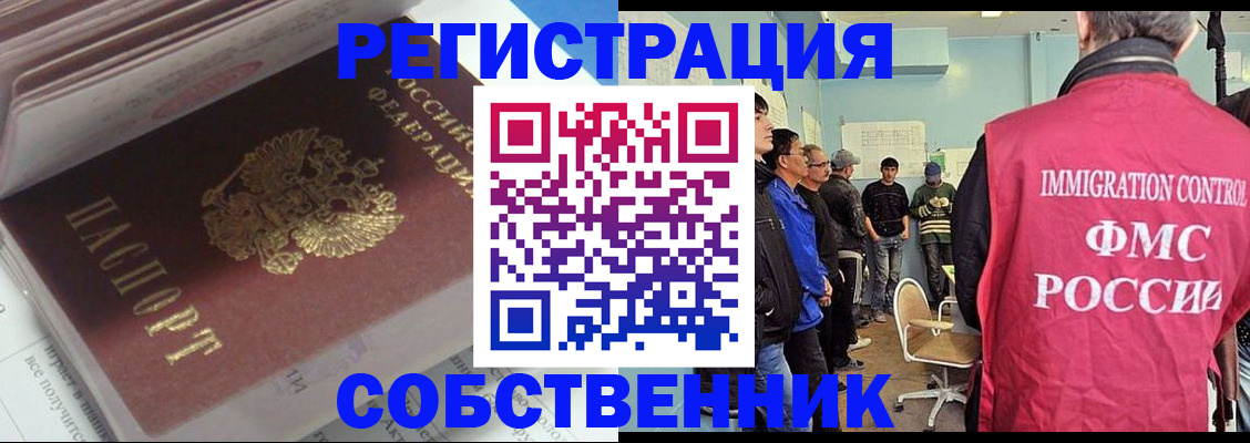 временная регистрация купить в Абазе